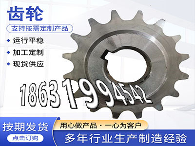 精密齿轮质量好输送刮板机链轮便宜和面机齿轮怎么做压面机齿轮全新的碳钢硬齿怎么做输送刮板机链轮批发厂家铸铁齿轮可以做农机齿轮怎么更换·？